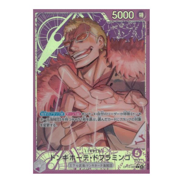 パラレル）ドンキホーテ・ドフラミンゴ